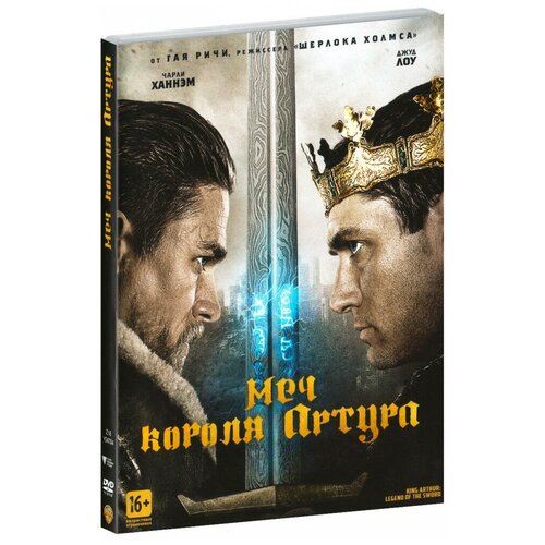 Меч короля Артура (DVD) гилберт г рыцари короля артура