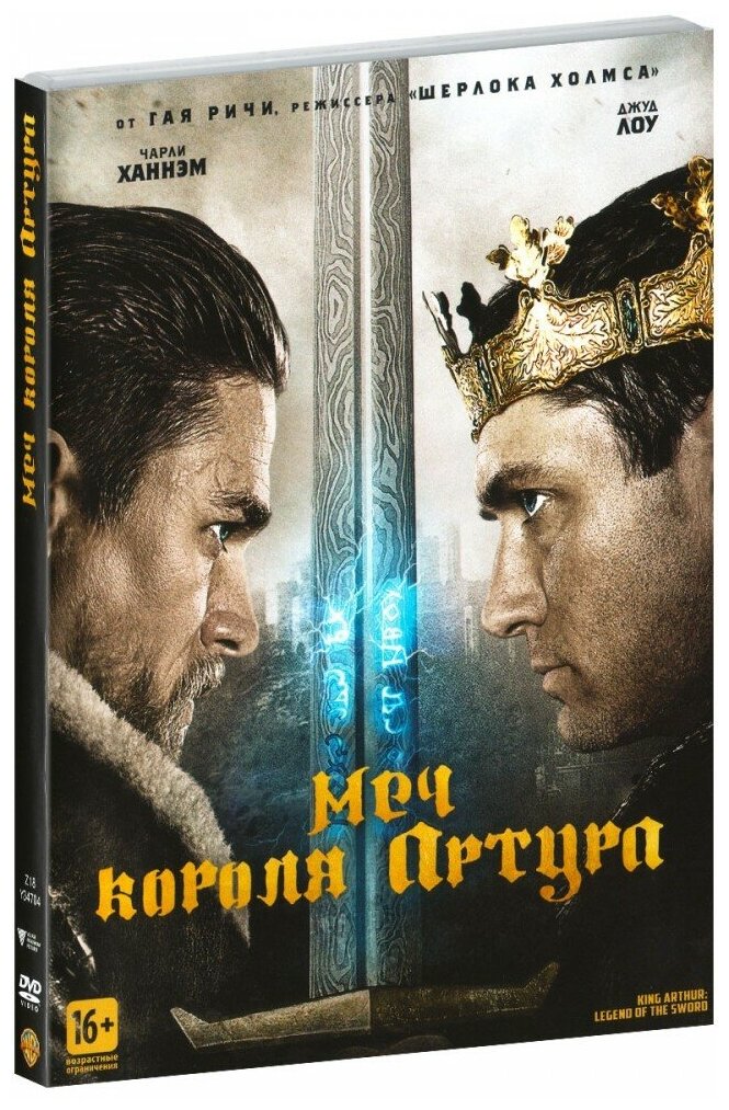 Меч короля Артура (DVD)