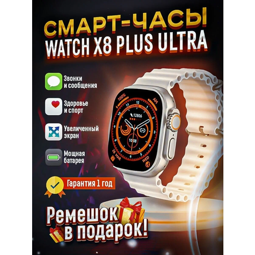 Умные часы 8 Smart Watch X8 plus Ultra Premium WearFitPro, серые смарт часы pro max 8 чёрные smart watch фитнес браслет вотч умный браслет