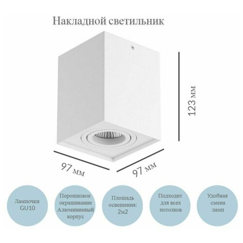 Накладной потолочный белый светильник, Квадратный, поворотный GU10 50Вт, 626713