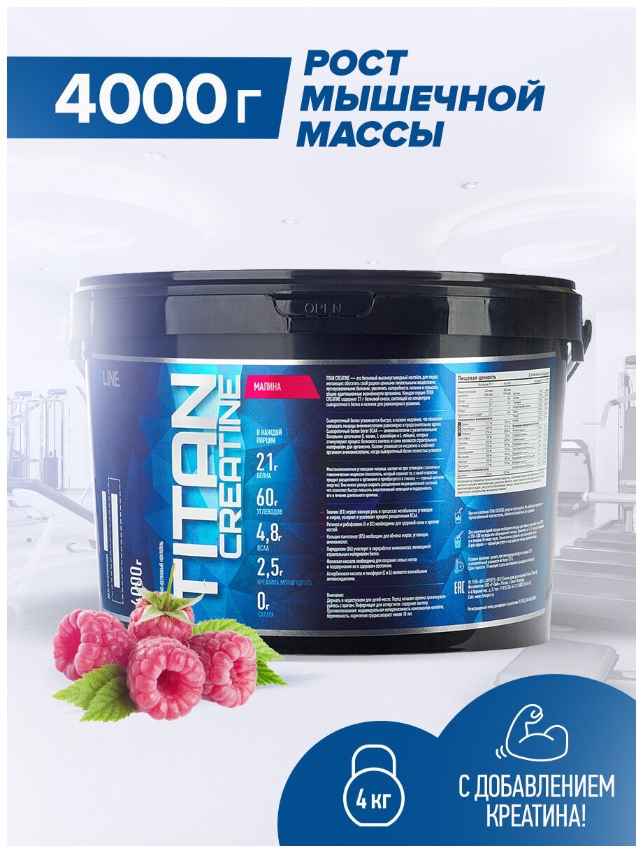 Гейнер Titan Creatine 4000 г набор массы веса Gainer MASS высокоуглеводный высококалорийный белковый вкус малина