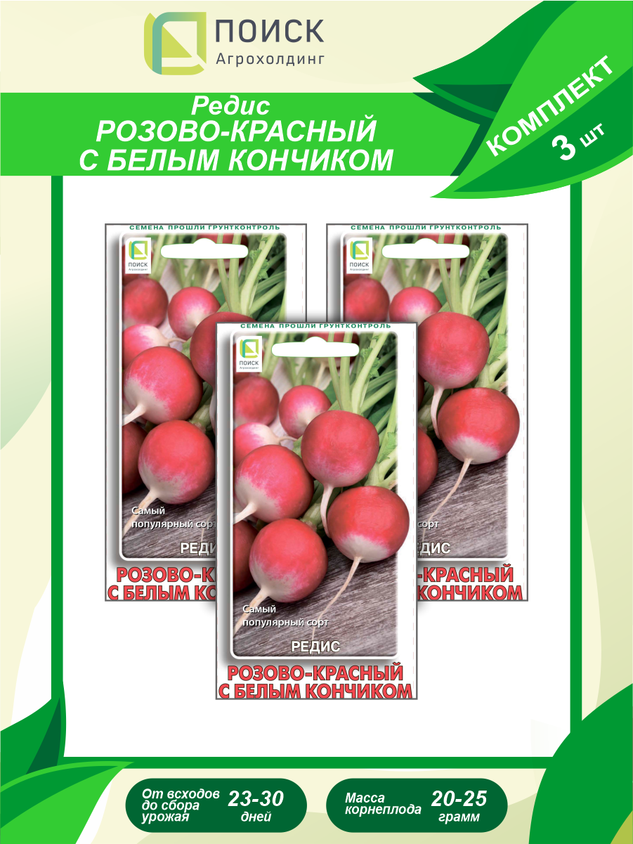 Комплект семян Редис Розово-красный с белым кончиком х 3шт.