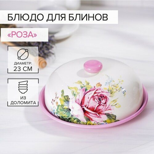 блюдо Блинница Доляна «Роза», d=23 см