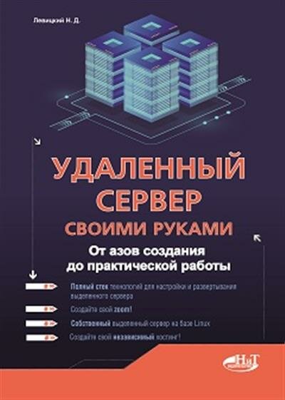 Удаленный сервер своими руками От азов создания до практической работы - фото №8