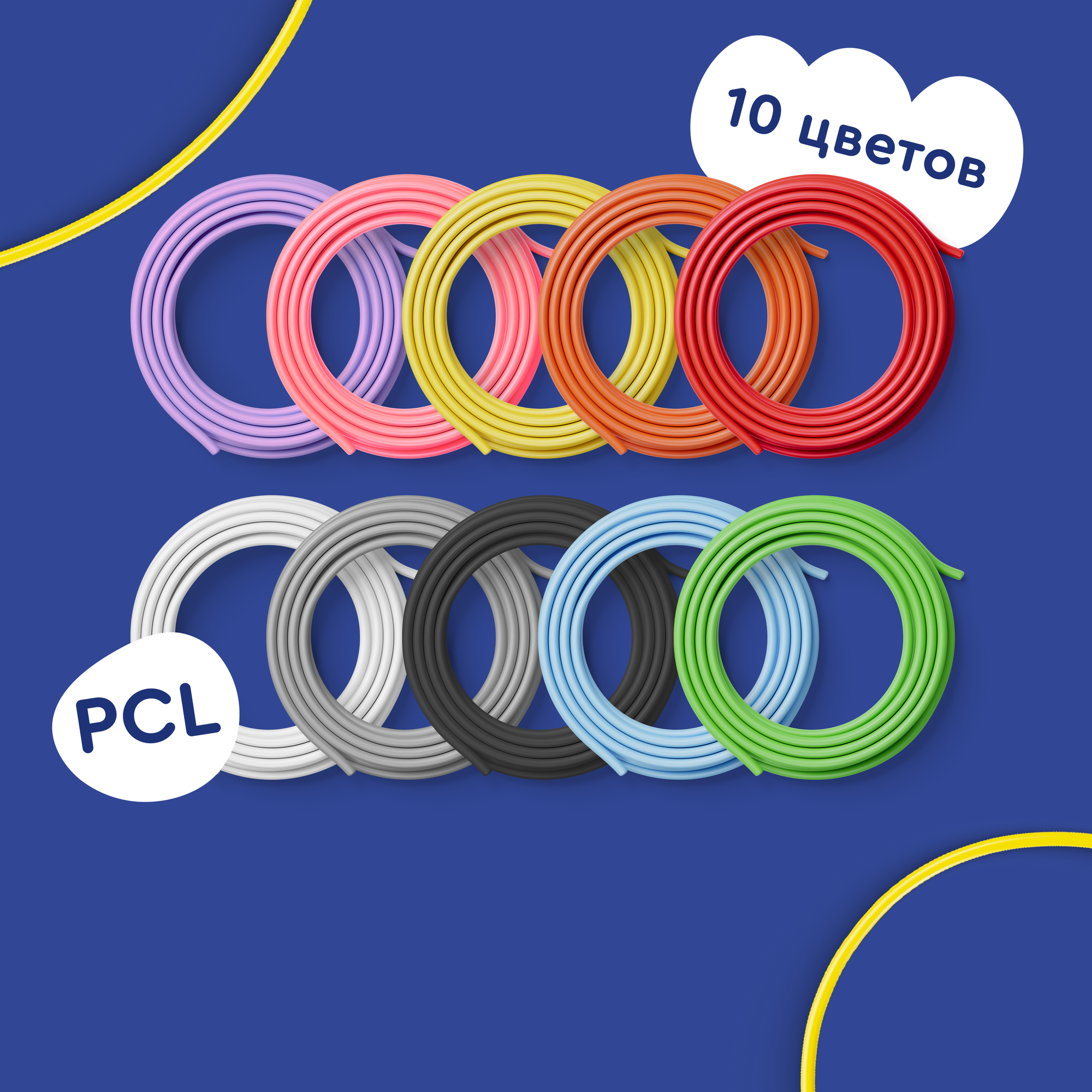 Набор PCL пластика для 3Д-ручки Junion Creative 10 цветов по 5 метров