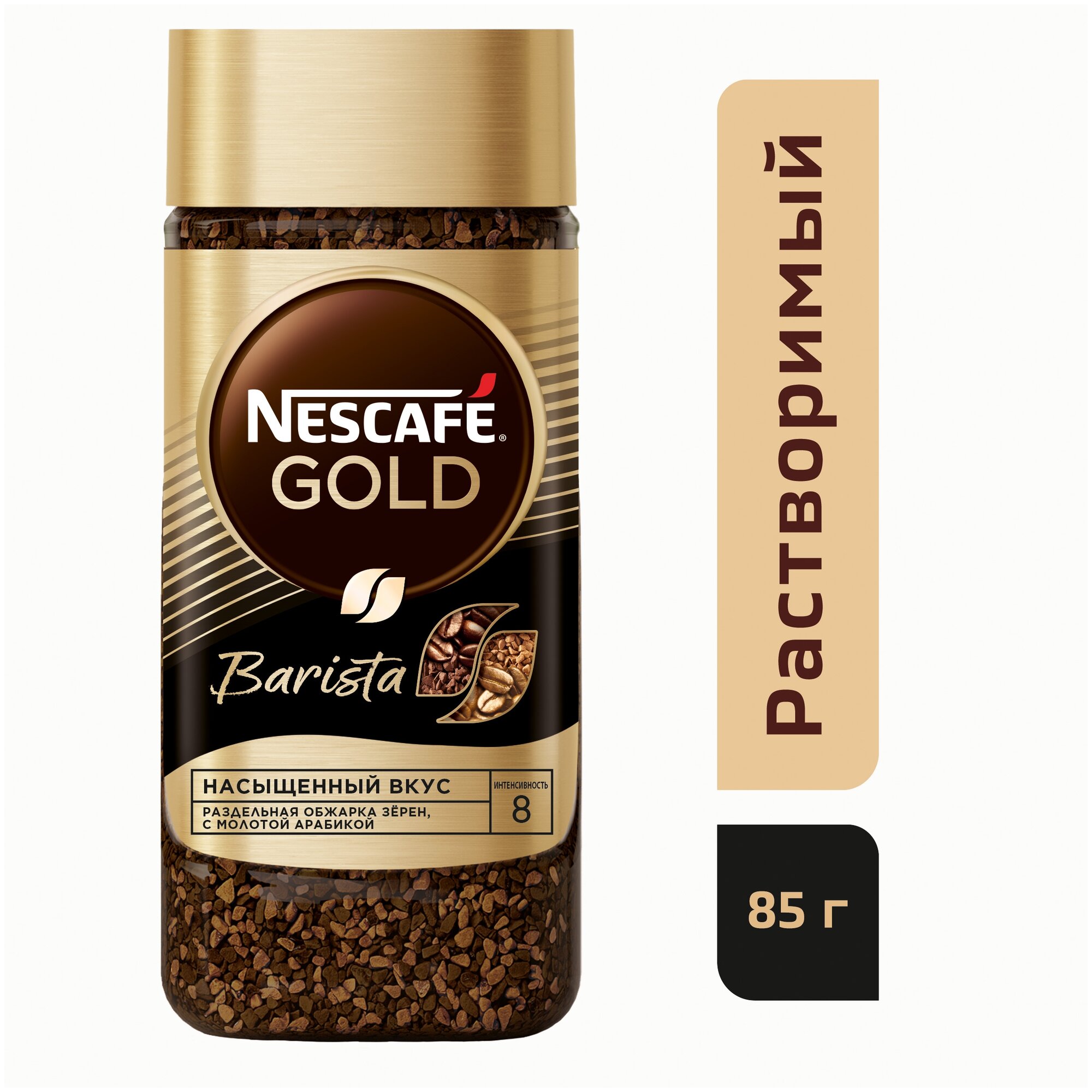 NESCAFE GOLD Barista Кофе натуральный растворимый сублимированный с добавлением натурального жаренного молотого кофе 85 г - фотография № 4