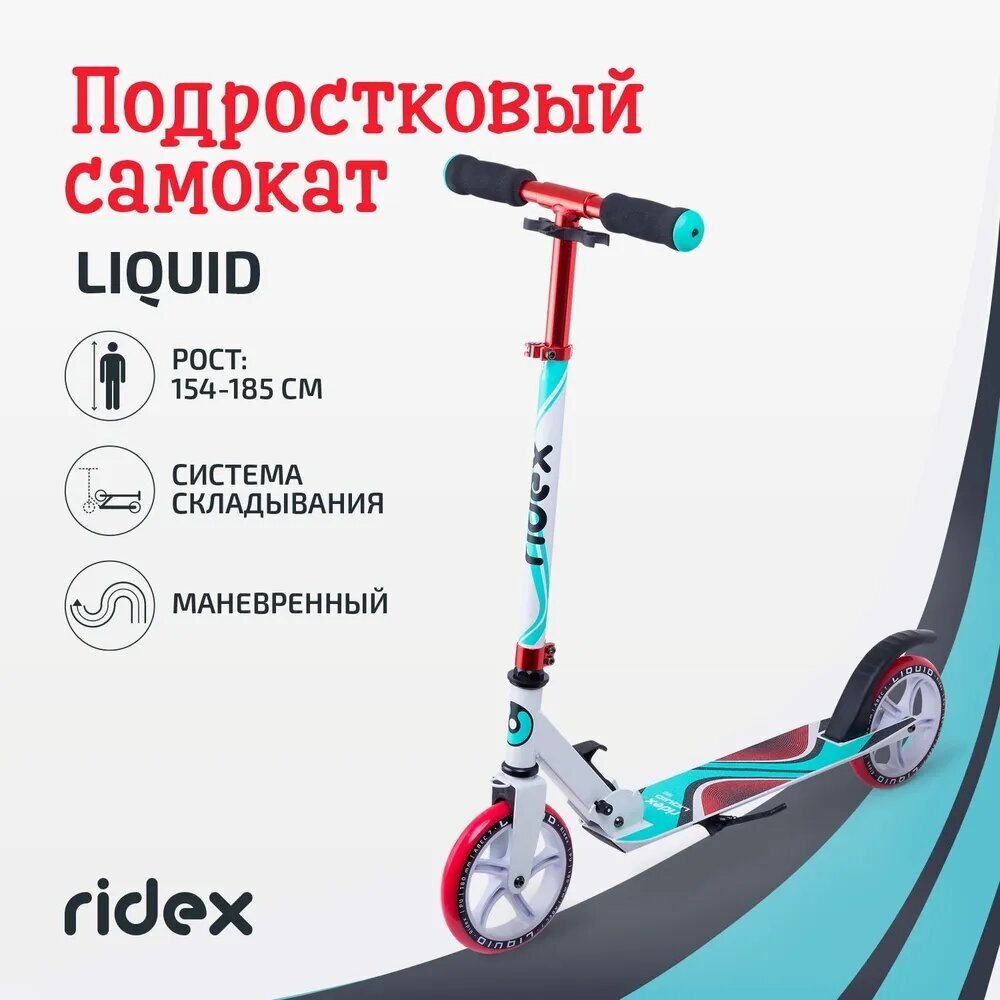 Самокат 2-х колесный RIDEX Liquid 180 мм, белый/красный