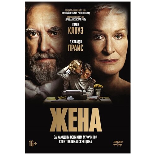 Жена DVD-video (DVD-box) + артбук мотылек dvd артбук