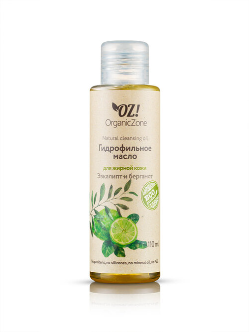 OZ! OrganicZone органическое гидрофильное масло для жирной кожи Эвкалипт и бергамот, 110 мл
