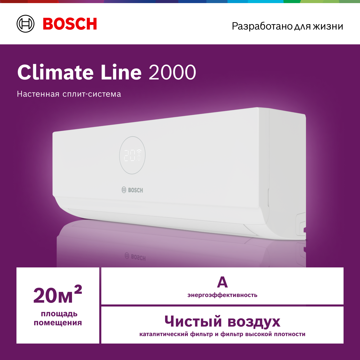 Настенная сплит-система Bosch Climate Line 2000 CLL2000 W 23/CLL2000 23, для помещений до 20 кв. м.