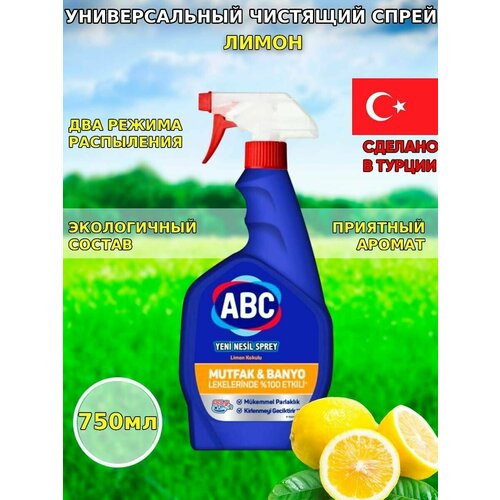 Универсальный чистящий спрей ABC / спрей для ванны лимон / АБЦ Турция