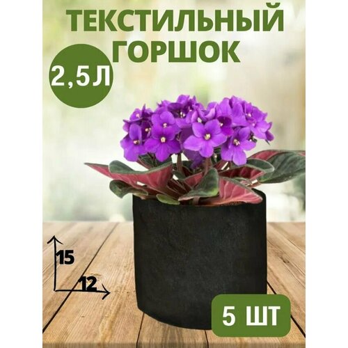 Контейнер BagPot 2.5л (мешок горшок) 5шт