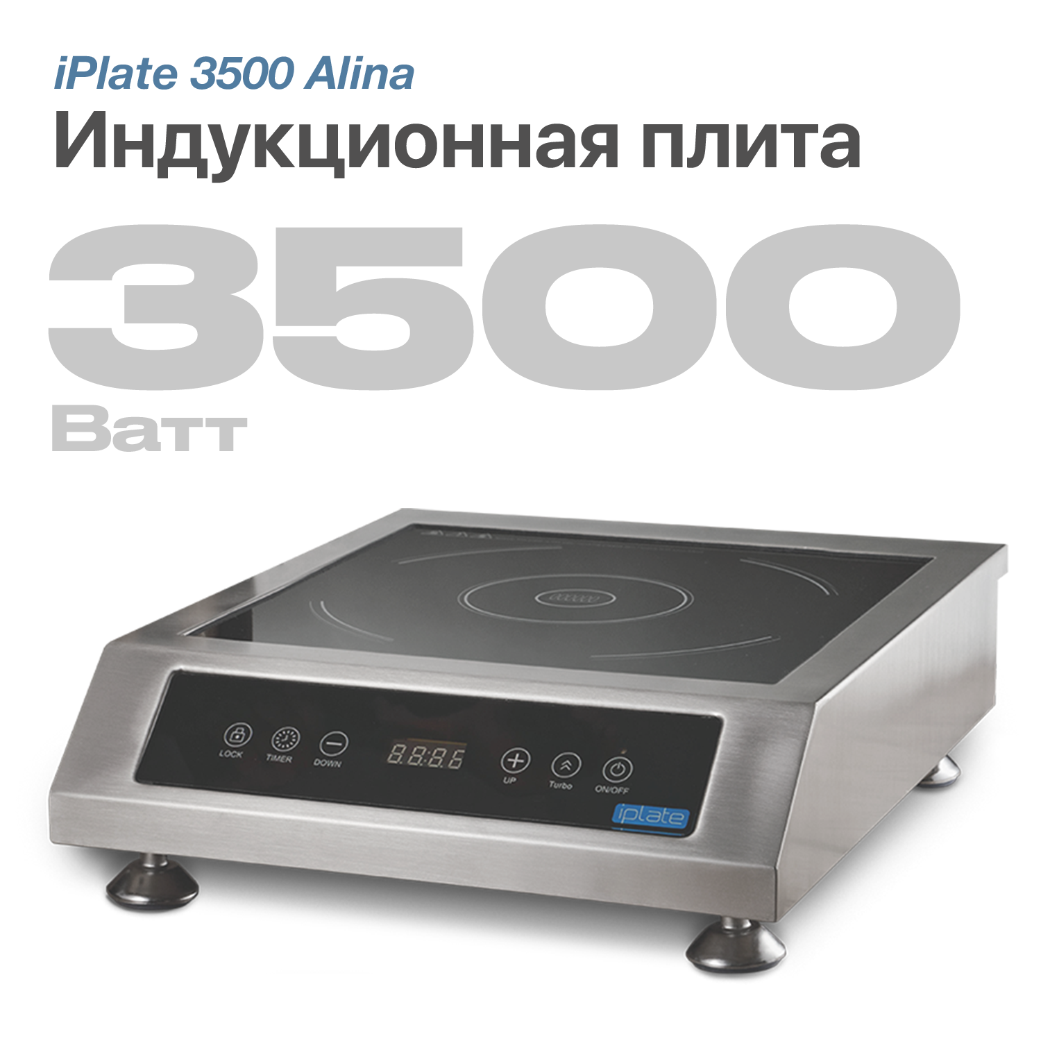 Индукционная плита iPlate 3500 ALINA, 3500 Вт