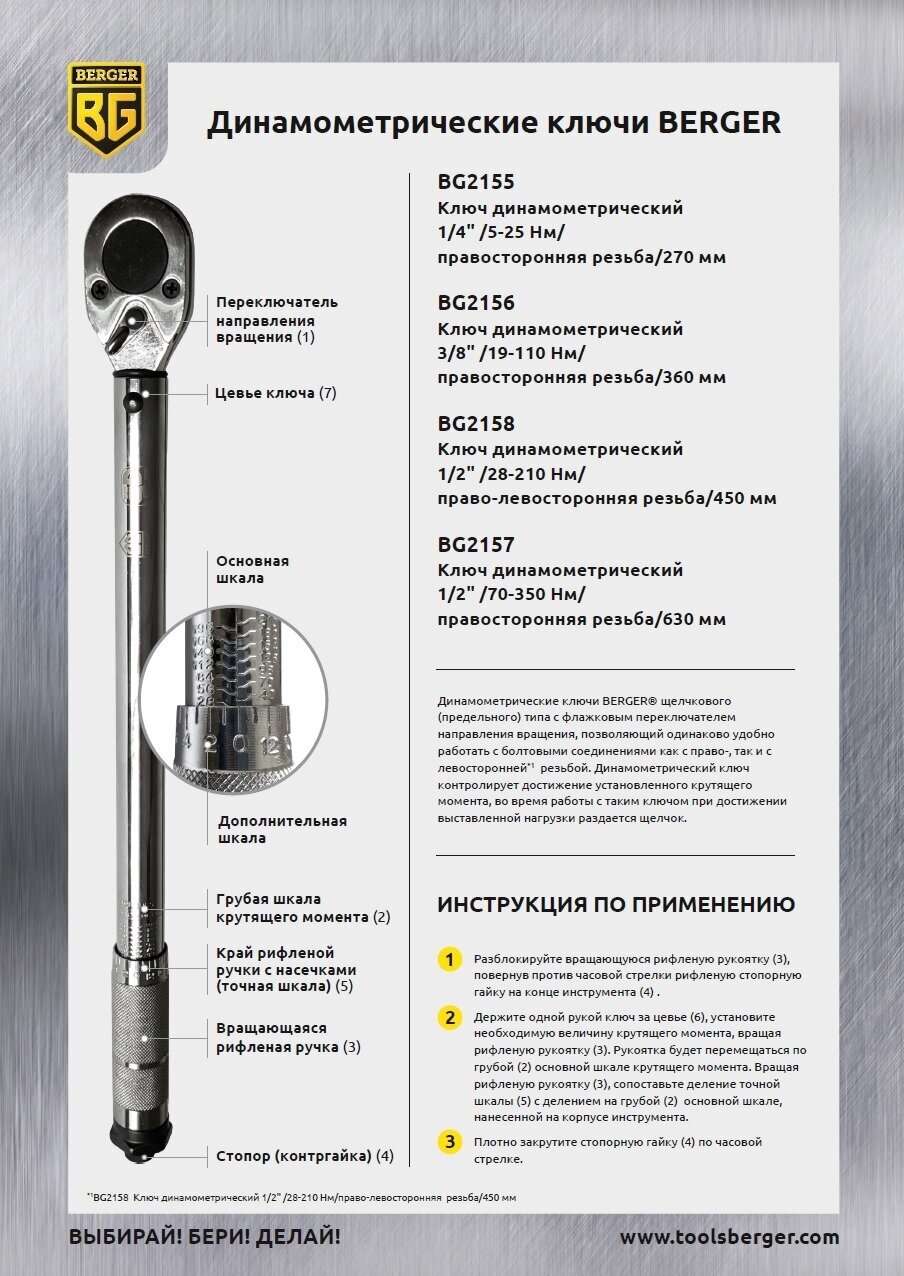 Динамометрический ключ Berger BG - фото №9
