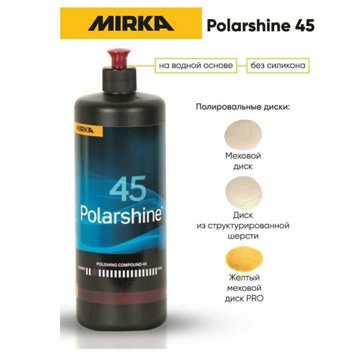 Полировальная паста mirka polarshine 45