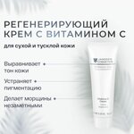 Janssen Cosmetics, Регенерирующий крем с витамином С Vitaforce C Cream, 10 мл - изображение