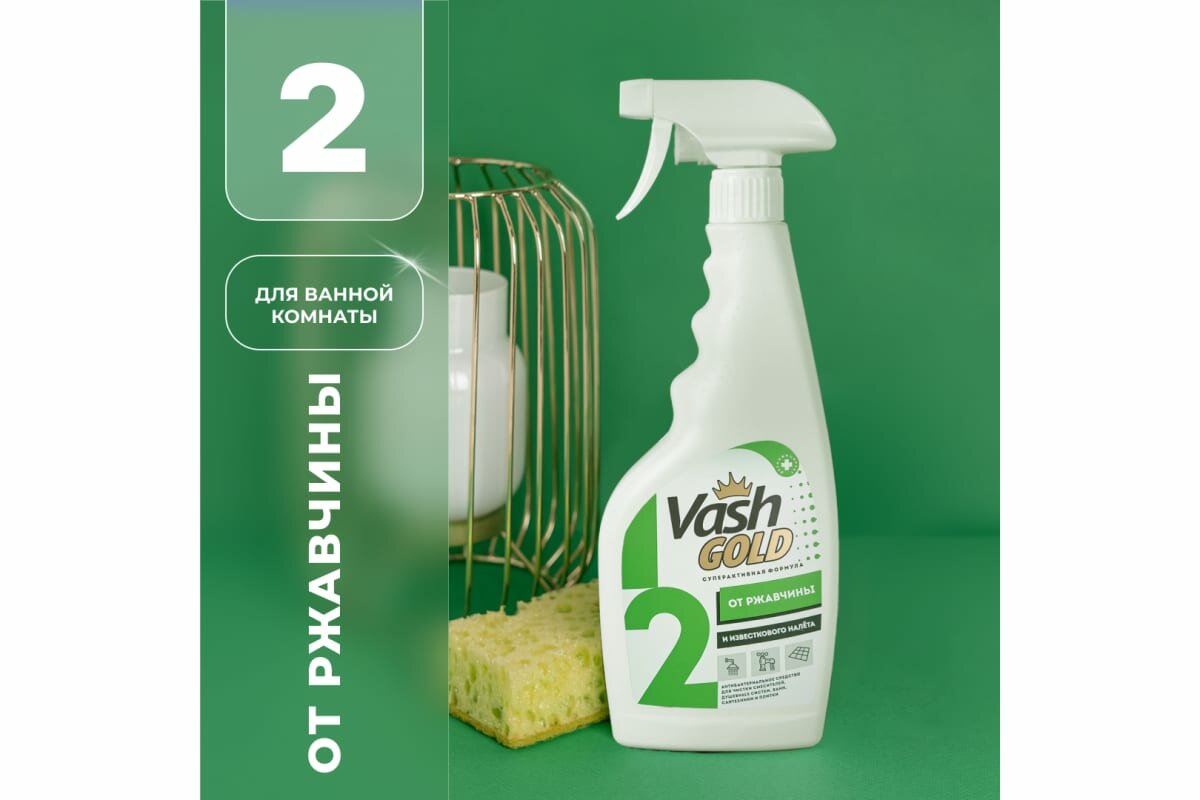 VASH GOLD 500 мл Средство для чистки ванной комнаты сантехника спрей - фотография № 15