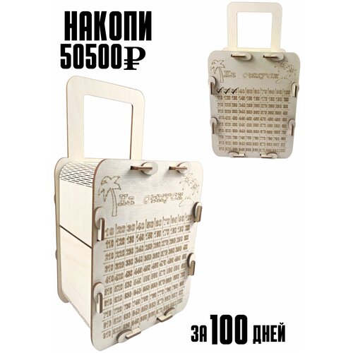 Копилка для денег RobikLina Чемодан от 10 до 1000