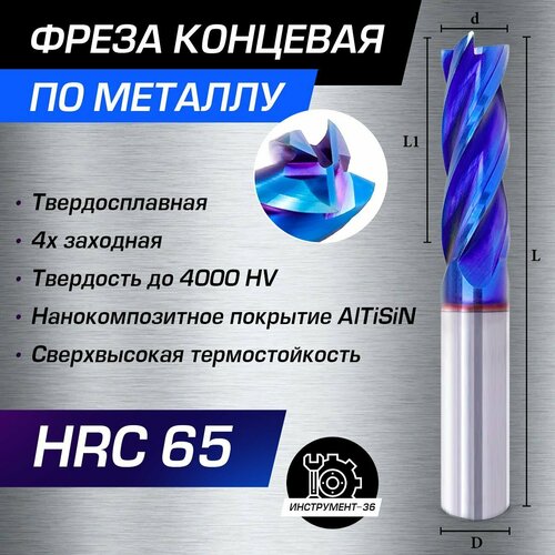 Фреза Концевая d10xD10x75L по металлу твердосплавная HRC65