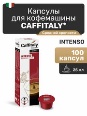 Кофе в капсулах Caffitaly Intenso, 100 шт