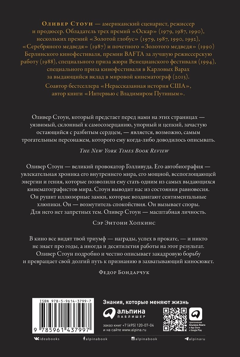 В погоне за светом: О жизни и работе над фильмами "Взвод", "Полуночный экспресс", "Лицо со шрамом", "Сальвадор" - фото №15