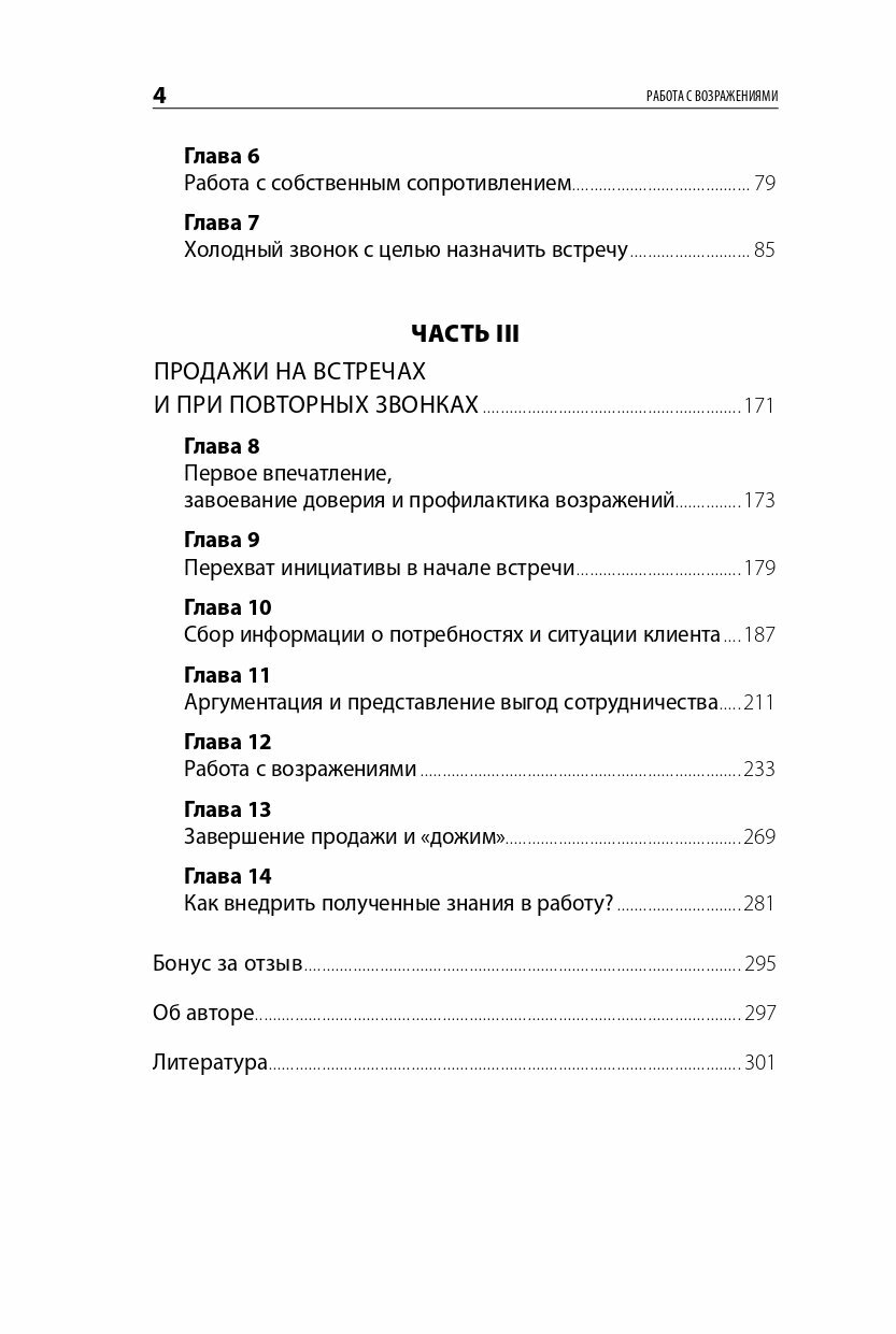 Работа с возражениями: 200 приемов продаж для холодных звонков и личных встреч