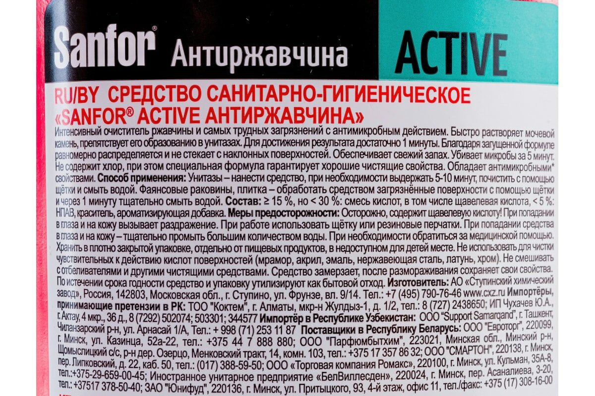 Гель для унитаза Аctive Антиржавчина Sanfor