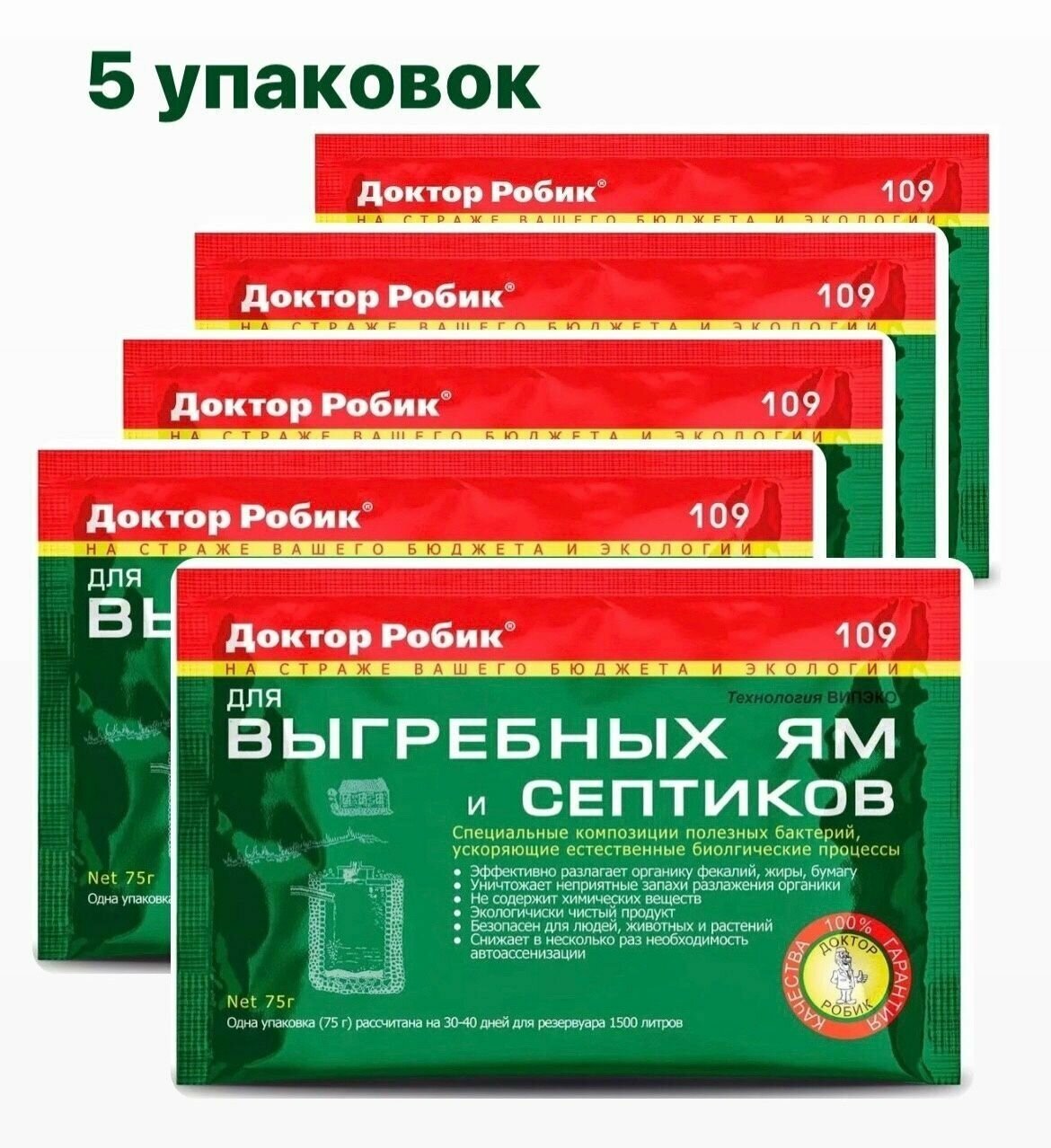 Бактерии для септиков, выгребных ям и дачных туалетов Биоактиватор "Доктор Робик 109", комплект 5 шт. по 75 г. - фотография № 1