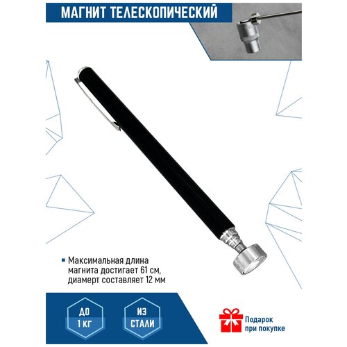 Телескопический магнит VertexTools 610мм