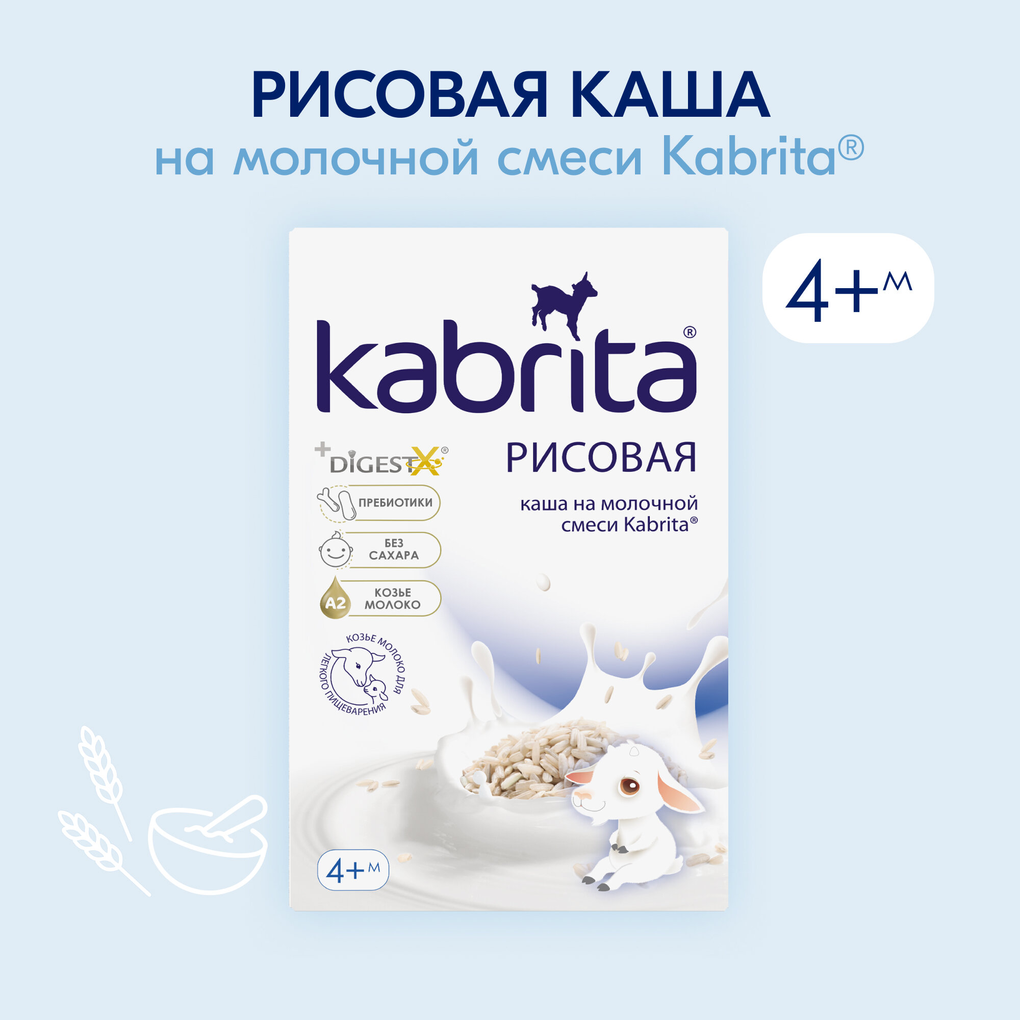 Каша Kabrita молочная рисовая на козьем молоке, с 4 месяцев