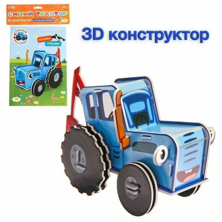 3D конструктор из пенокартона Синий трактор, 2 листа 7472685