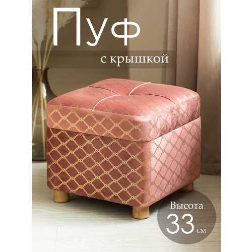 49-200 Пуф с крышкой 36x36x33см, Glasar