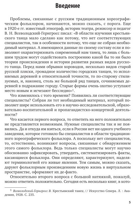 Народный танец 2-е изд., испр. и доп. Учебник и практикум для вузов - фото №6