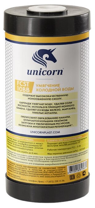 Картридж для умягчения 10ВВ Unicorn FCST 10ВВ