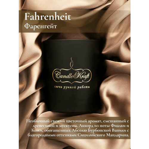 Свеча интерьерная ароматическая в стеклянном стакане CandleKraft Fahrenheit Gentle Aroma & Parfum 