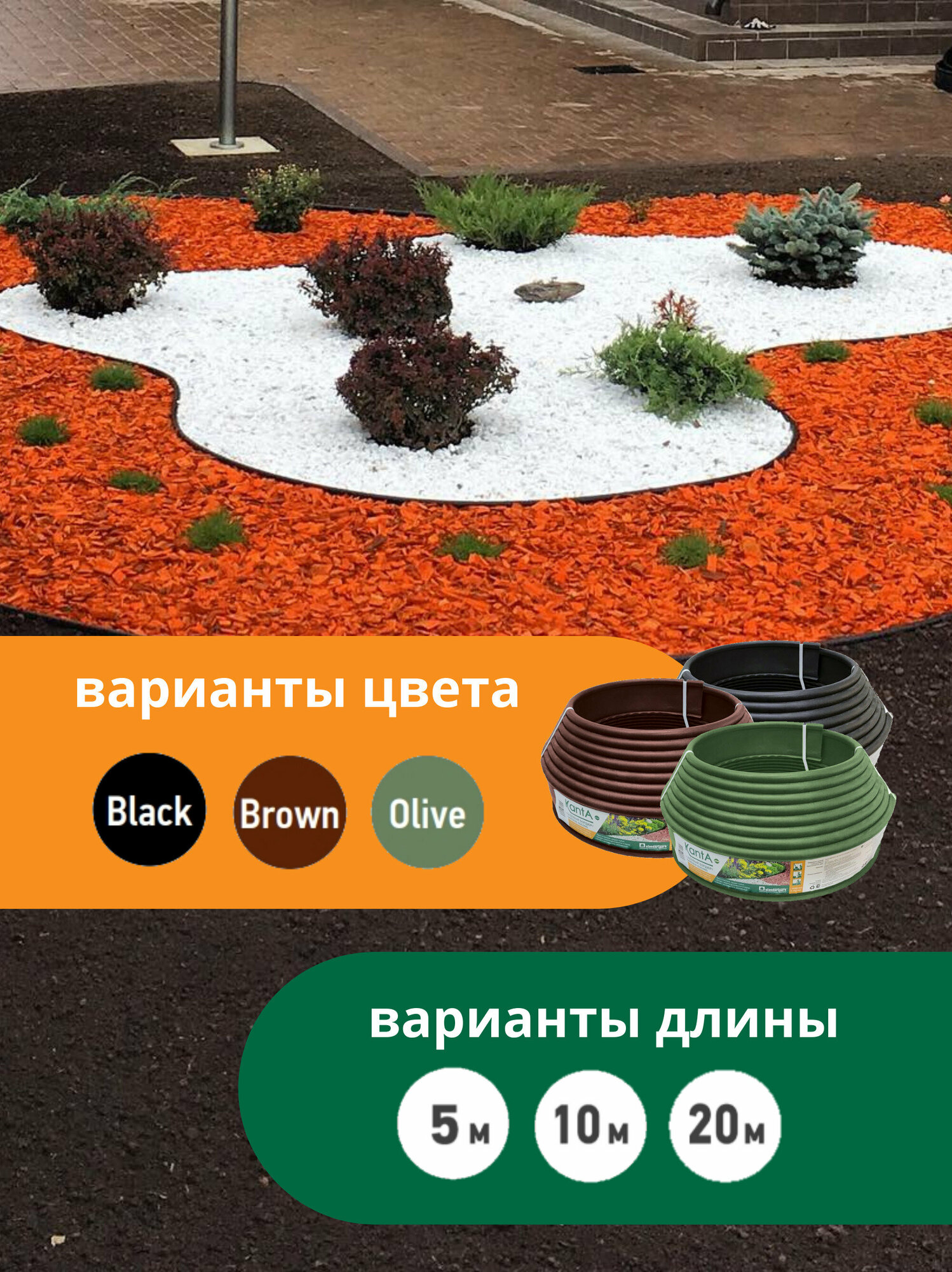 Бордюр садовый Стандартпарк Канта (Standartpark KANTA), черный, длина 20 м, высота 10 см, диаметр трубки 1,6 см