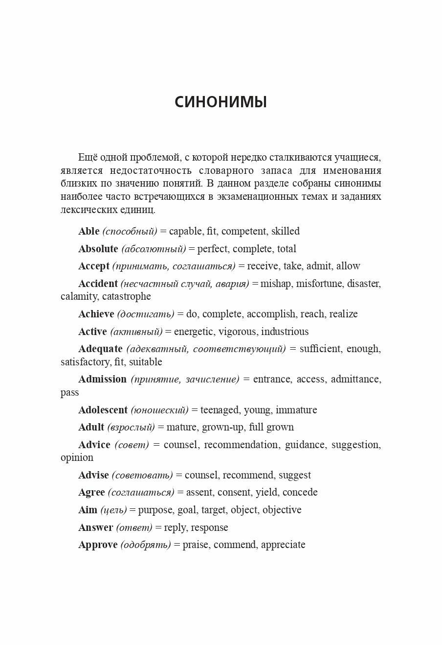 Английский язык. ЕГЭ. Лексика (Вдовенко Денис Владимирович) - фото №9