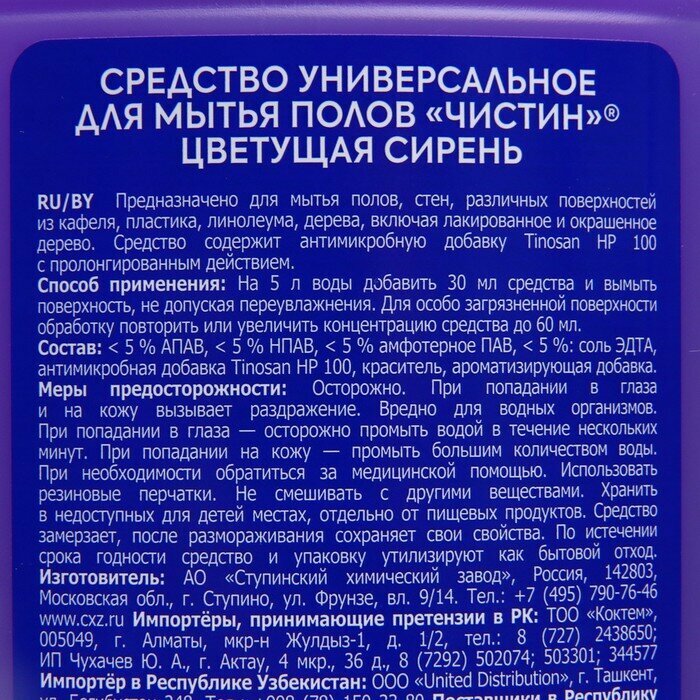 Средство для мытья полов Цветущая сирень ЧИСТИН, 1 л, 1 кг - фотография № 8