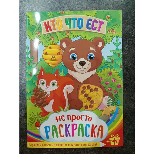 Раскраска детская, формат А5