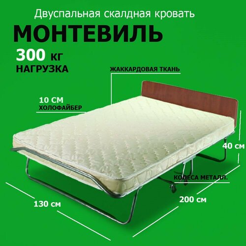 Duzem Раскладушка премиум класса монтевиль двуспальная с матрасом + изголовье (200х130х40см)