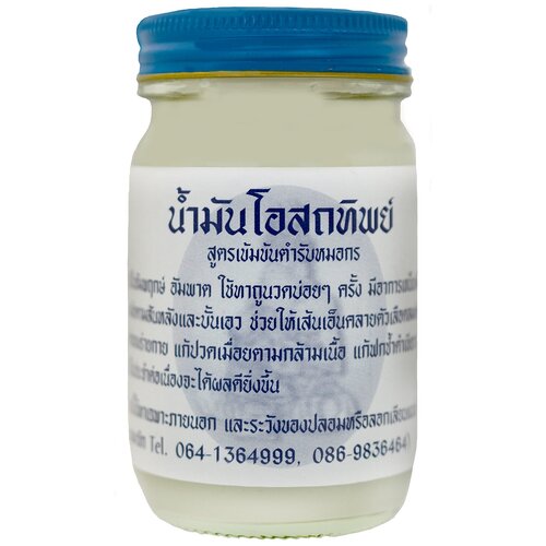 Тайский Белый традиционный бальзам для тела Осоттип White Balm Osotthip, 100гр.