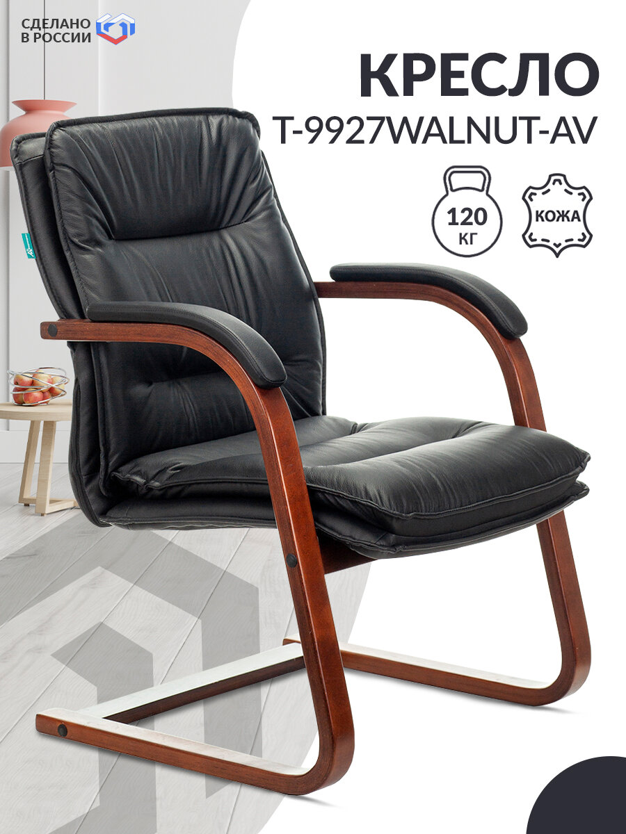 Кресло T-9927WALNUT-AV черный кожа полозья дерево / Кресло для посетителей, ресепшена, дома