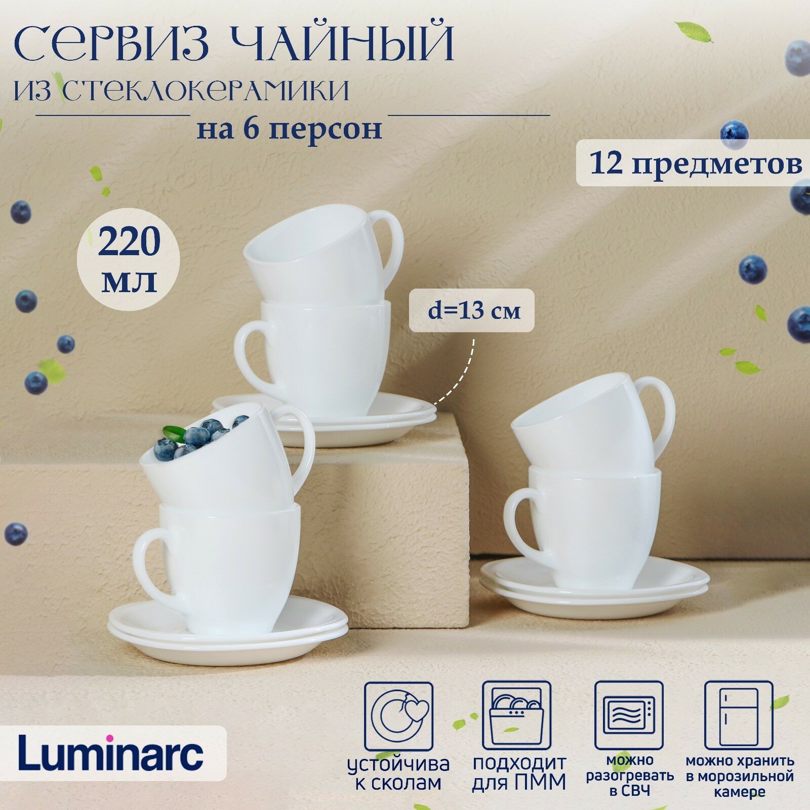 Сервиз Luminarc Carine, 220 мл, чайный, стеклокерамика, 6 персон, цвет белый