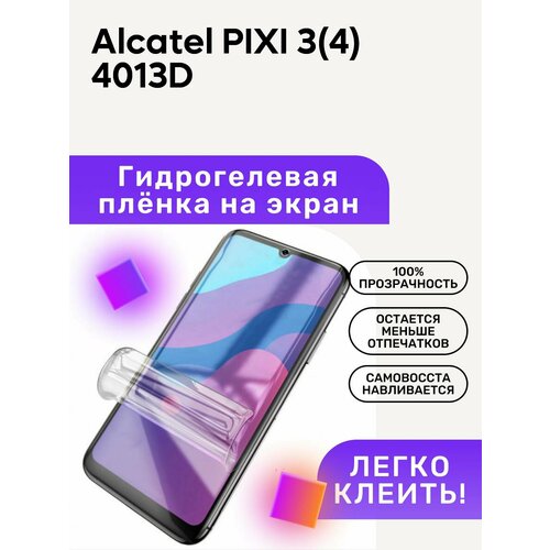 Гидрогелевая полиуретановая пленка на Alcatel PIXI 3(4) 40 гидрогелевая защитная пленка для смартфона alcatel pixi 3 4 5 комплект 2шт
