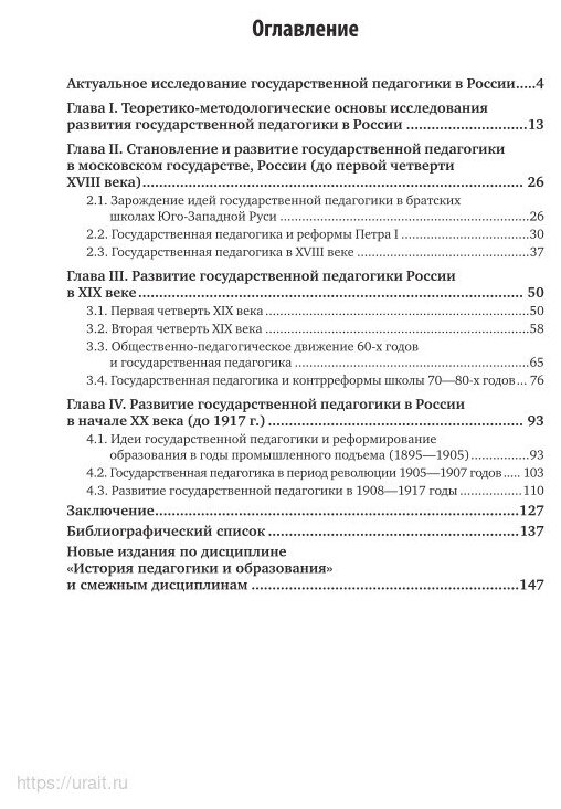 История педагогики и образования государственная педагогика России - фото №9