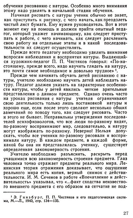 Методика преподавания рисования в I и II классах (1958) - фото №10