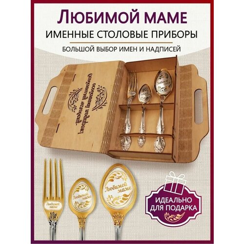 подарочный набор любимой маме m русский лес подарок маме Именной подарочный набор Любимой Маме