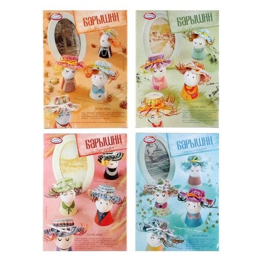 фото Набор для творчества "барышни" города, микс 4843222 . yandex market