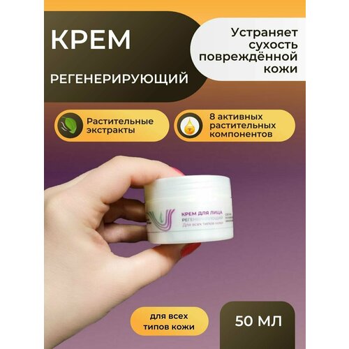 Крем для лица 