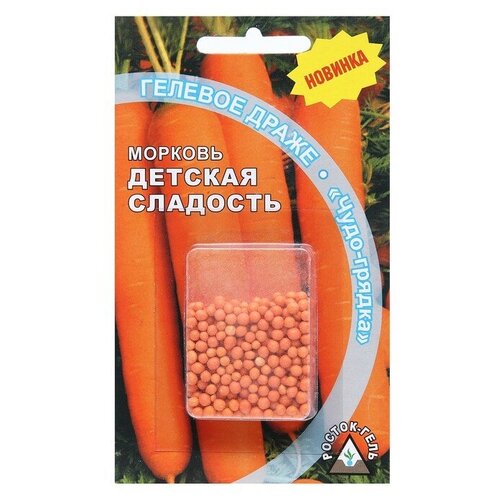 Семена МорковьДетская сладость гелевое драже